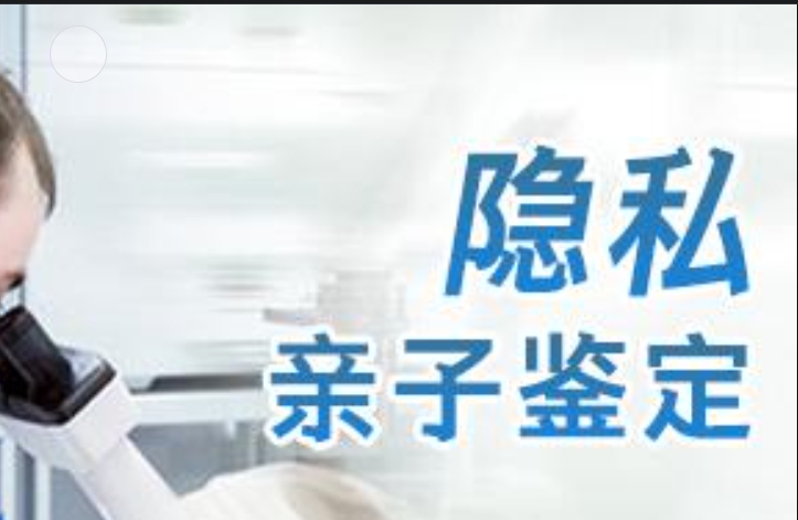 三穗县隐私亲子鉴定咨询机构